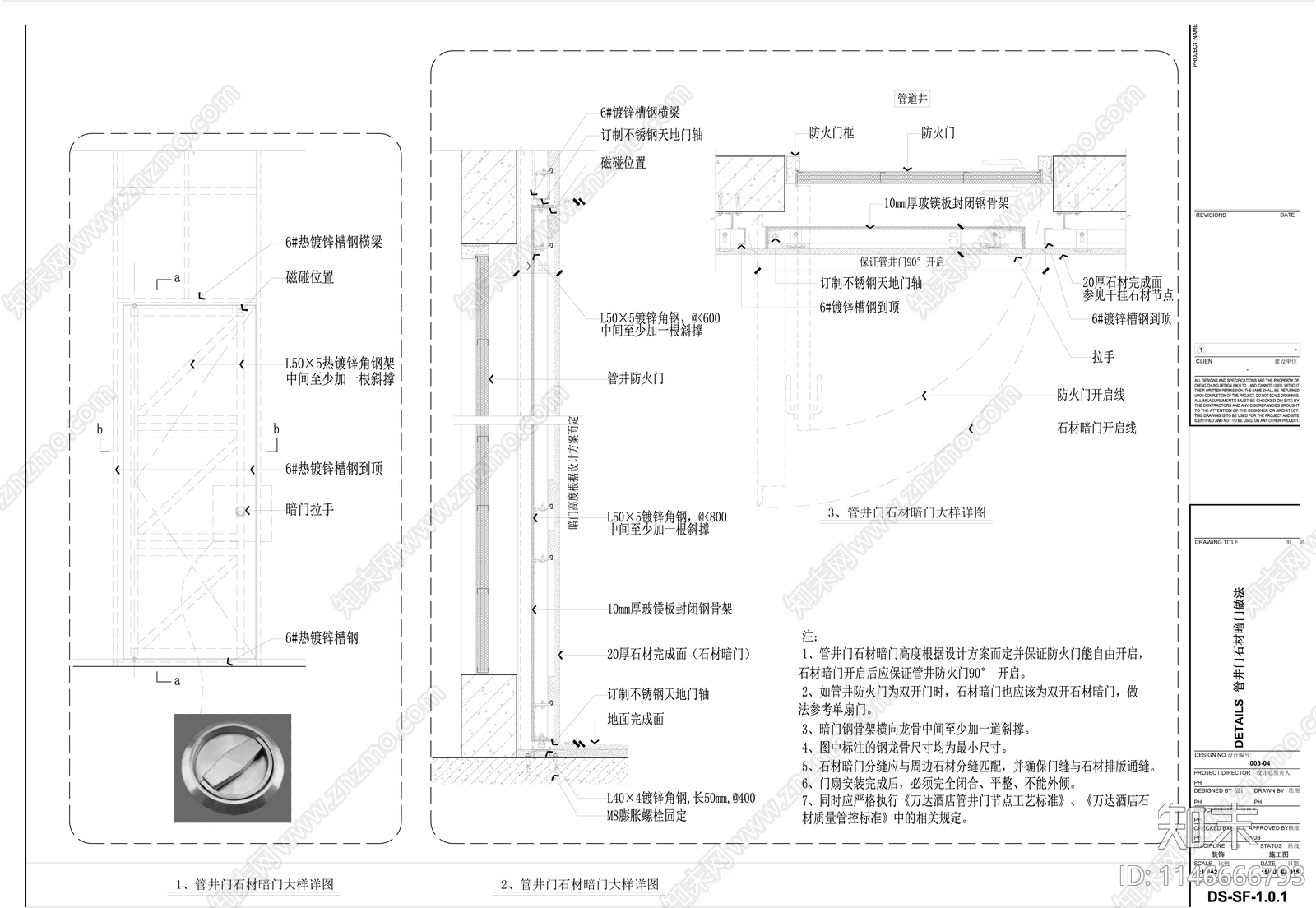 管道井门施工大样施工图下载【ID:1146666793】