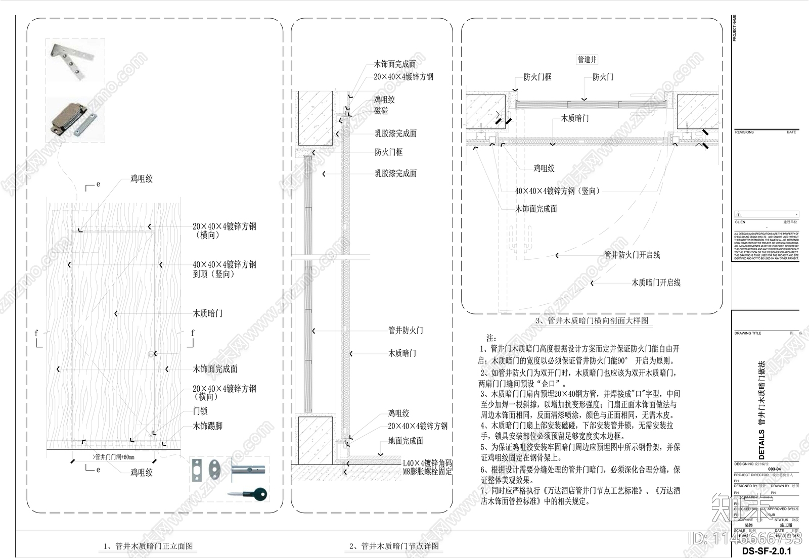 管道井门施工大样施工图下载【ID:1146666793】