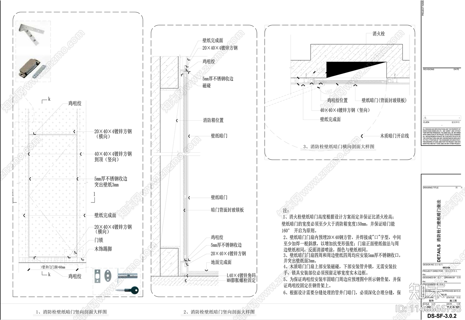 管道井门施工大样施工图下载【ID:1146666793】