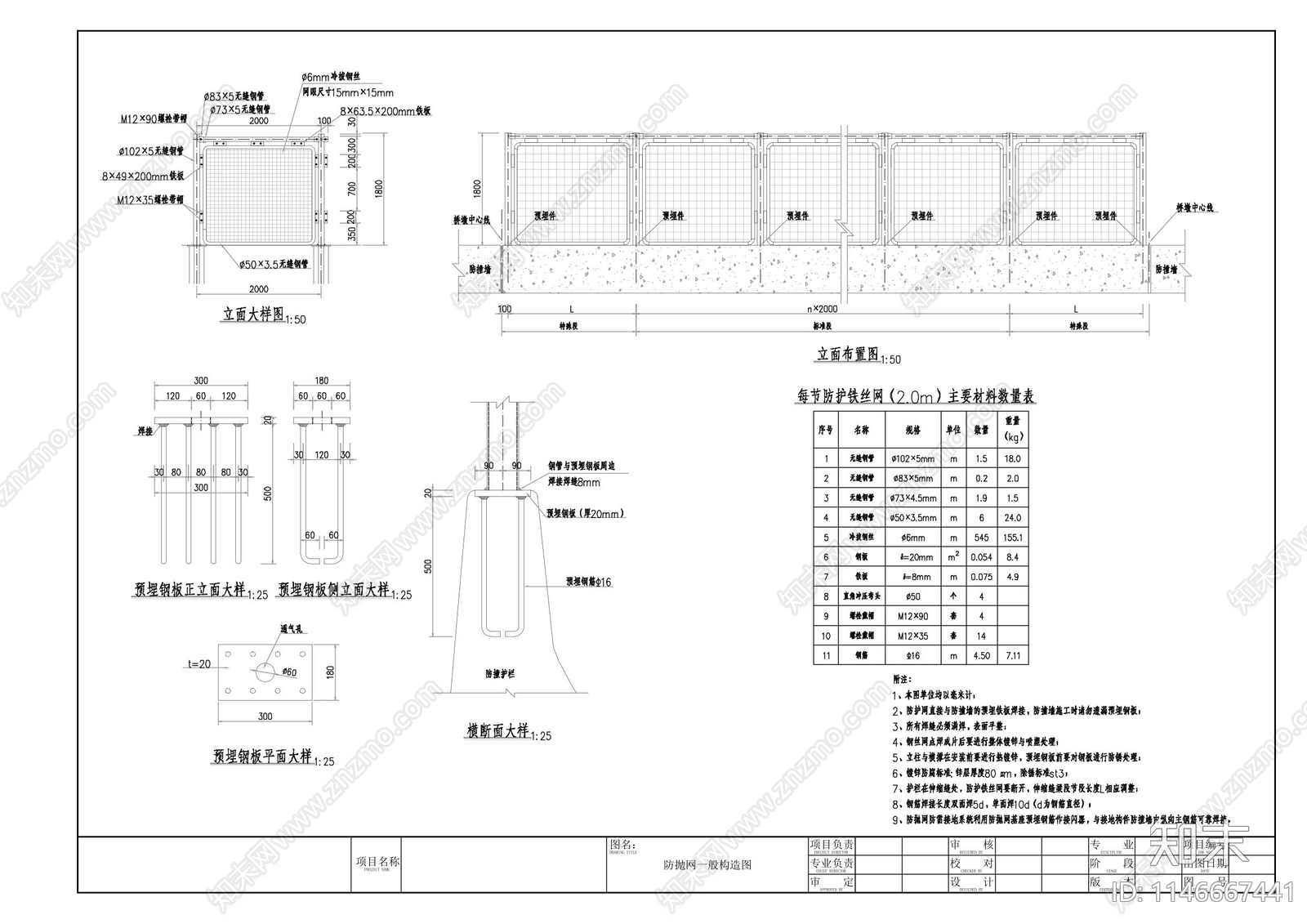 防抛网一般构造图cad施工图下载【ID:1146667441】