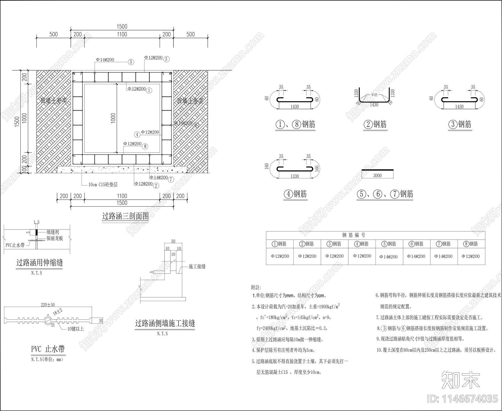 灌溉渠过路涵管节点cad施工图下载【ID:1146674035】