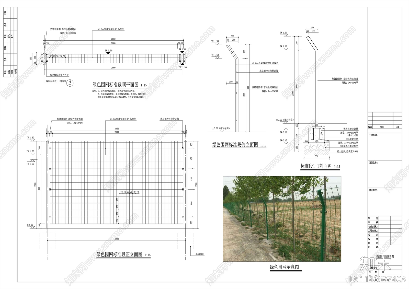 绿色围网节点施工图下载【ID:1146677403】