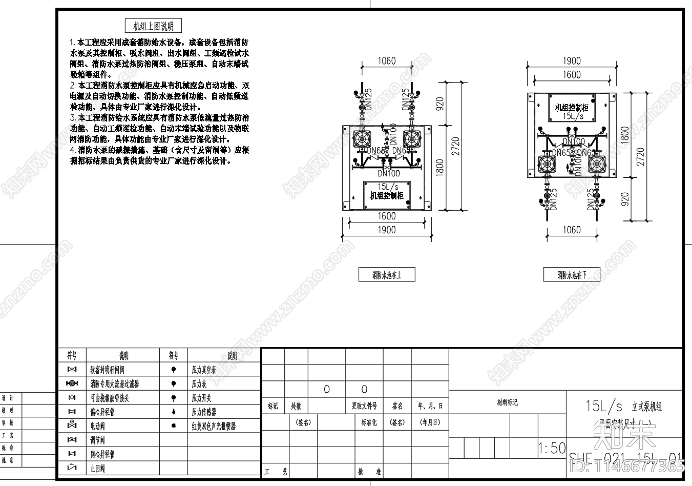 立式卧式消防水泵机机组模块安装节点cad施工图下载【ID:1146677365】