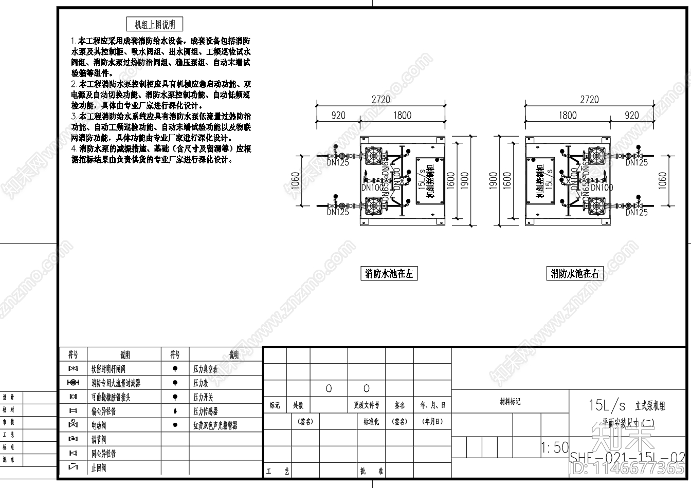 立式卧式消防水泵机机组模块安装节点cad施工图下载【ID:1146677365】