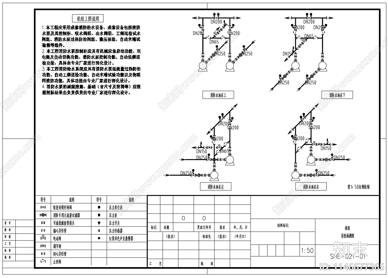 立式卧式消防水泵机机组模块安装节点cad施工图下载【ID:1146677365】