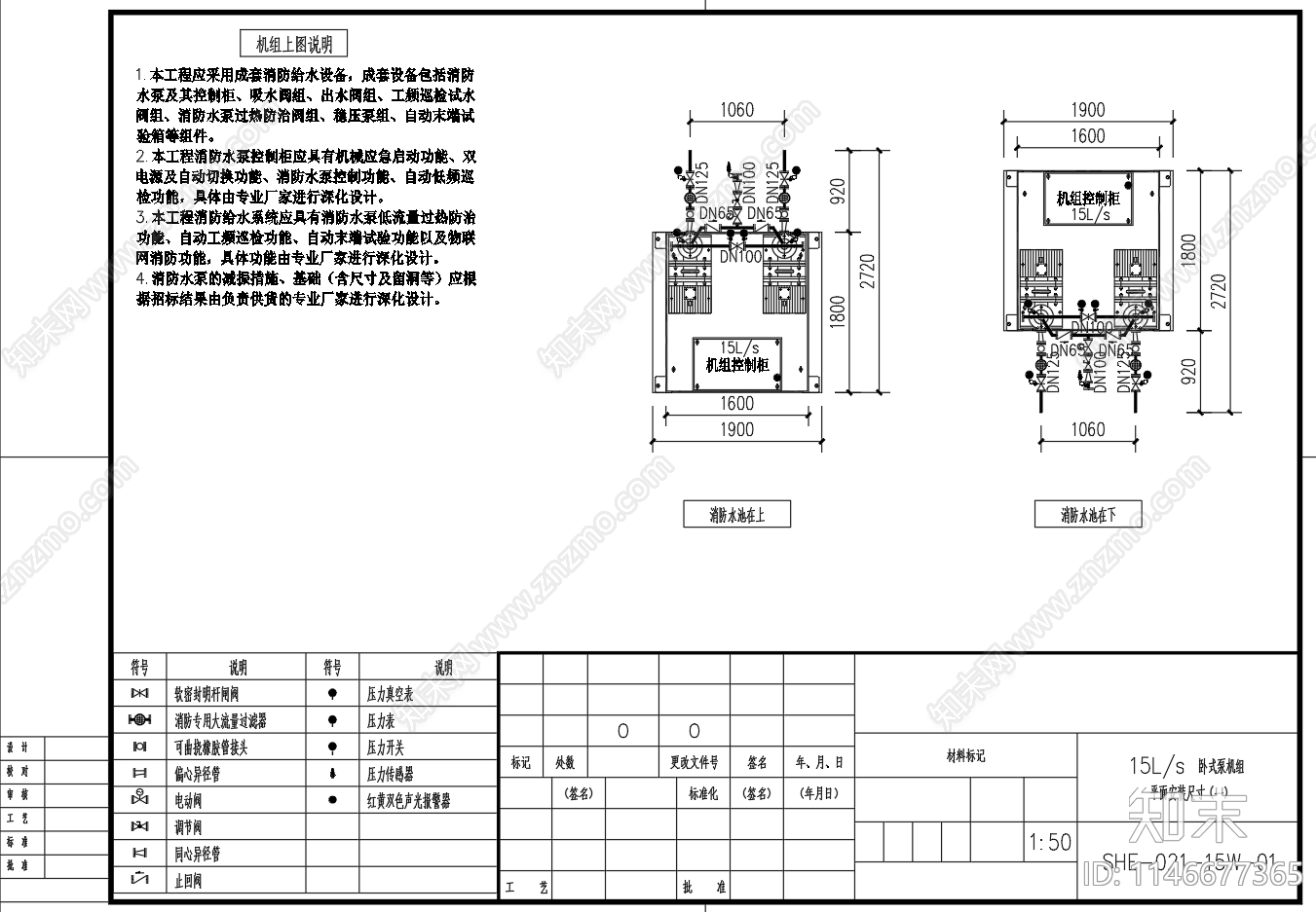 立式卧式消防水泵机机组模块安装节点cad施工图下载【ID:1146677365】