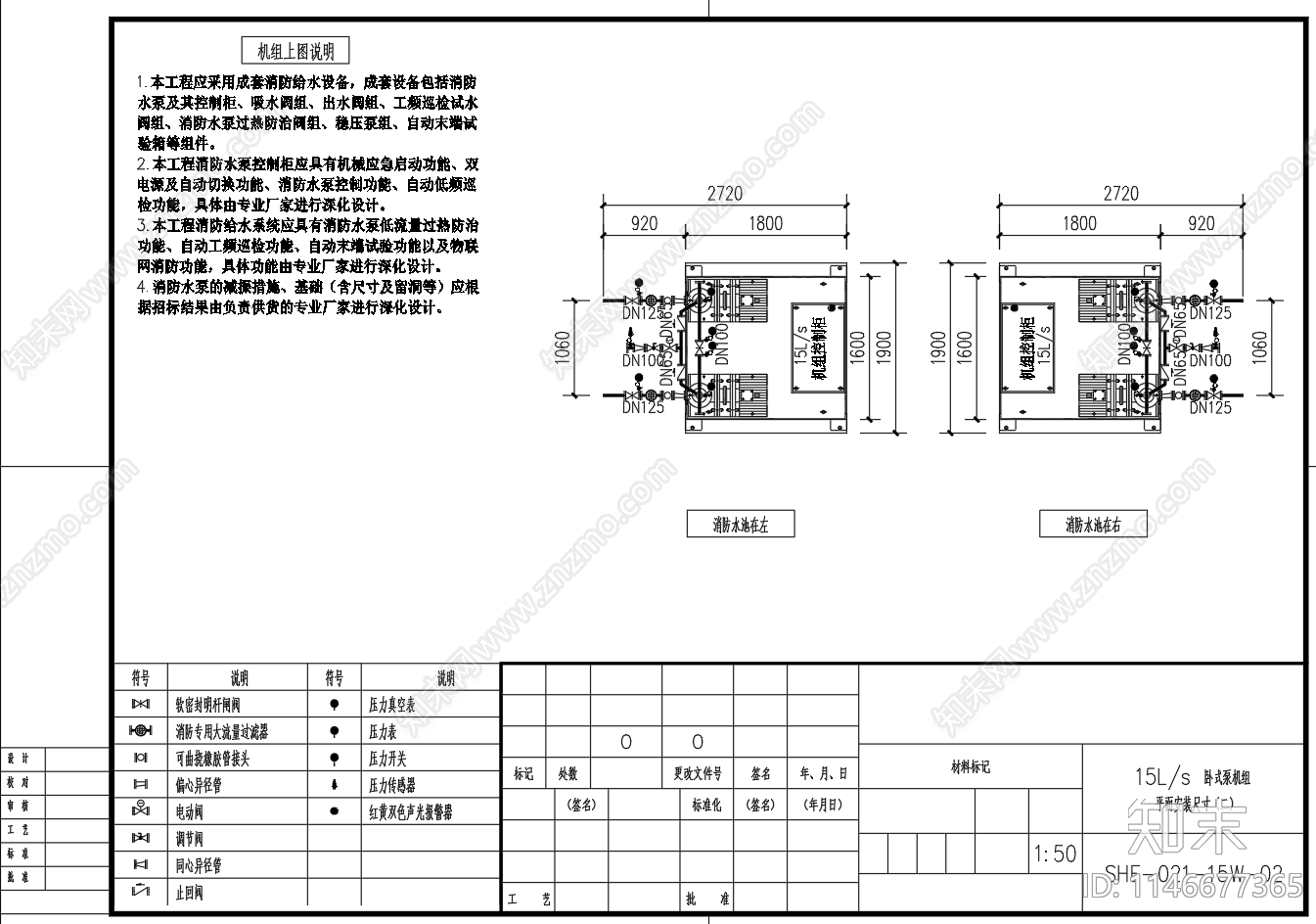 立式卧式消防水泵机机组模块安装节点cad施工图下载【ID:1146677365】