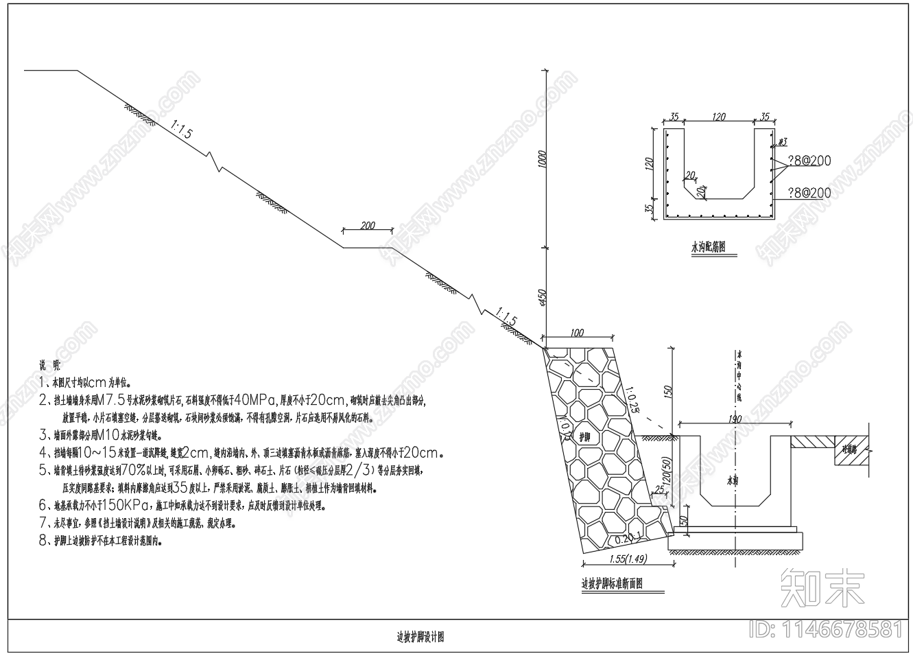 浆片石边坡护脚排水沟节点cad施工图下载【ID:1146678581】