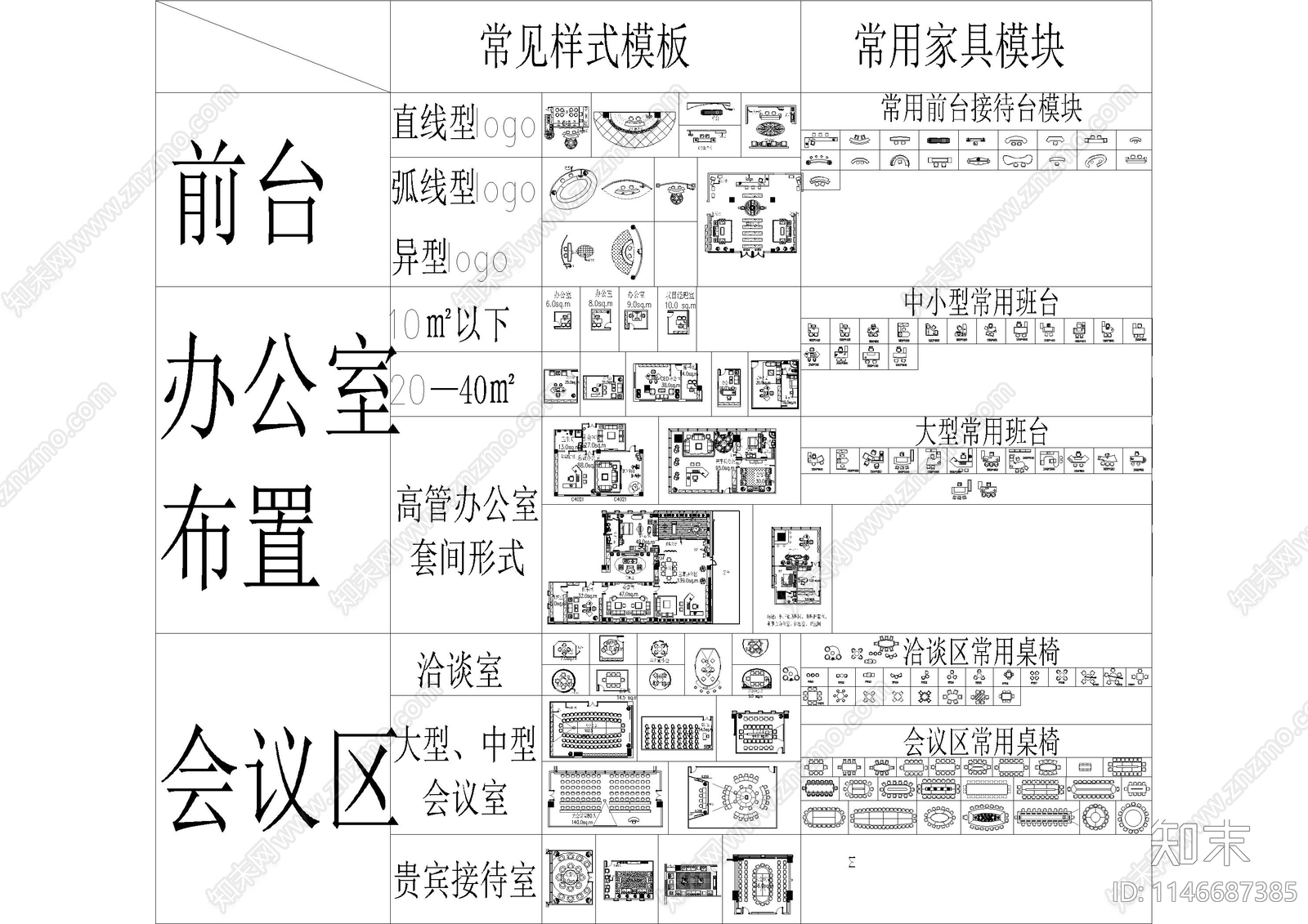 办公空间设计标准及CAD图库cad施工图下载【ID:1146687385】