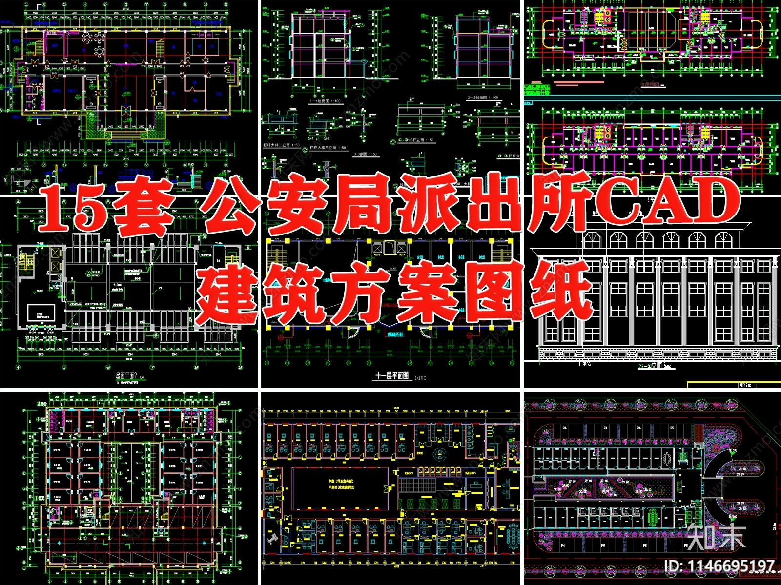 公安局派出所办案中心交警队指挥中心建筑施工图下载【ID:1146695197】