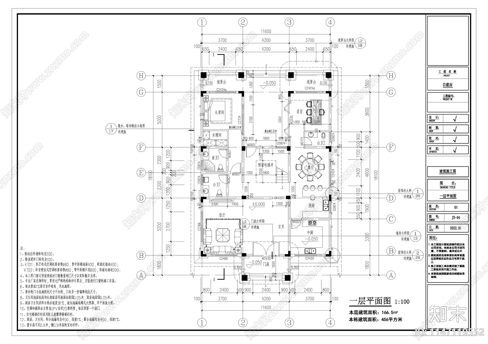 新中式自建房建筑cad施工图下载【ID:1147119552】