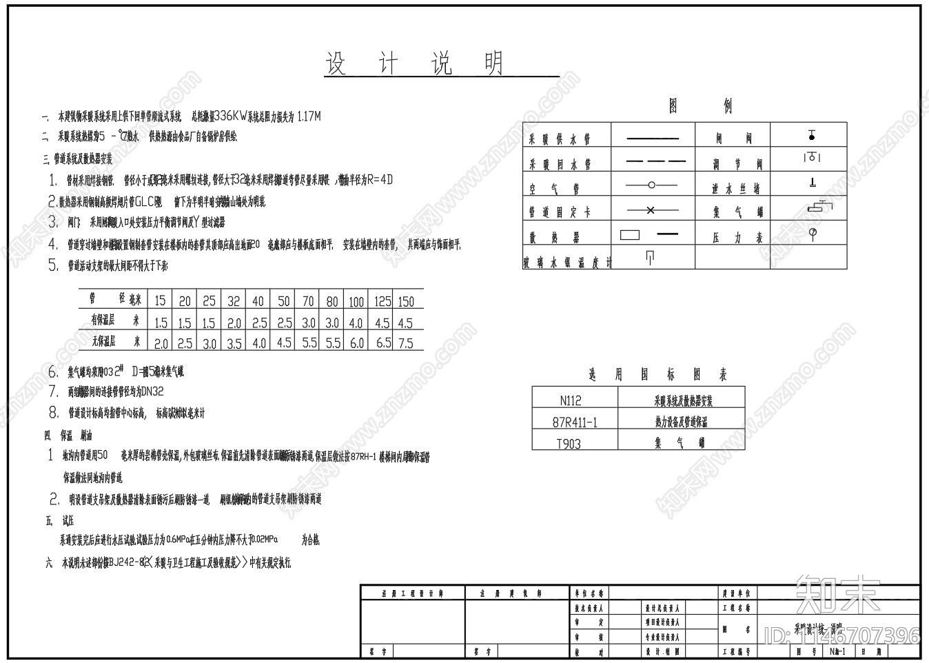 厂房车间采暖系统cad施工图下载【ID:1146707396】