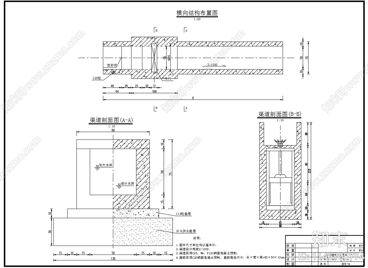 渠道阀门进水池节点cad施工图下载【ID:1146708774】