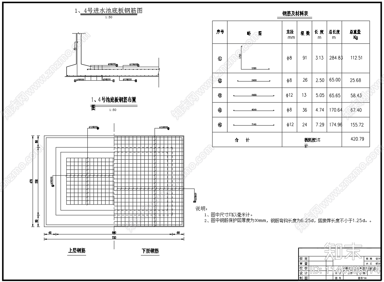 渠道阀门进水池节点cad施工图下载【ID:1146708774】