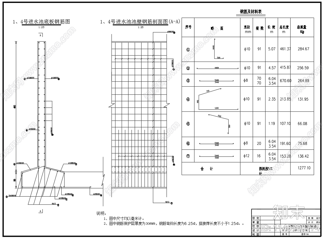 渠道阀门进水池节点cad施工图下载【ID:1146708774】