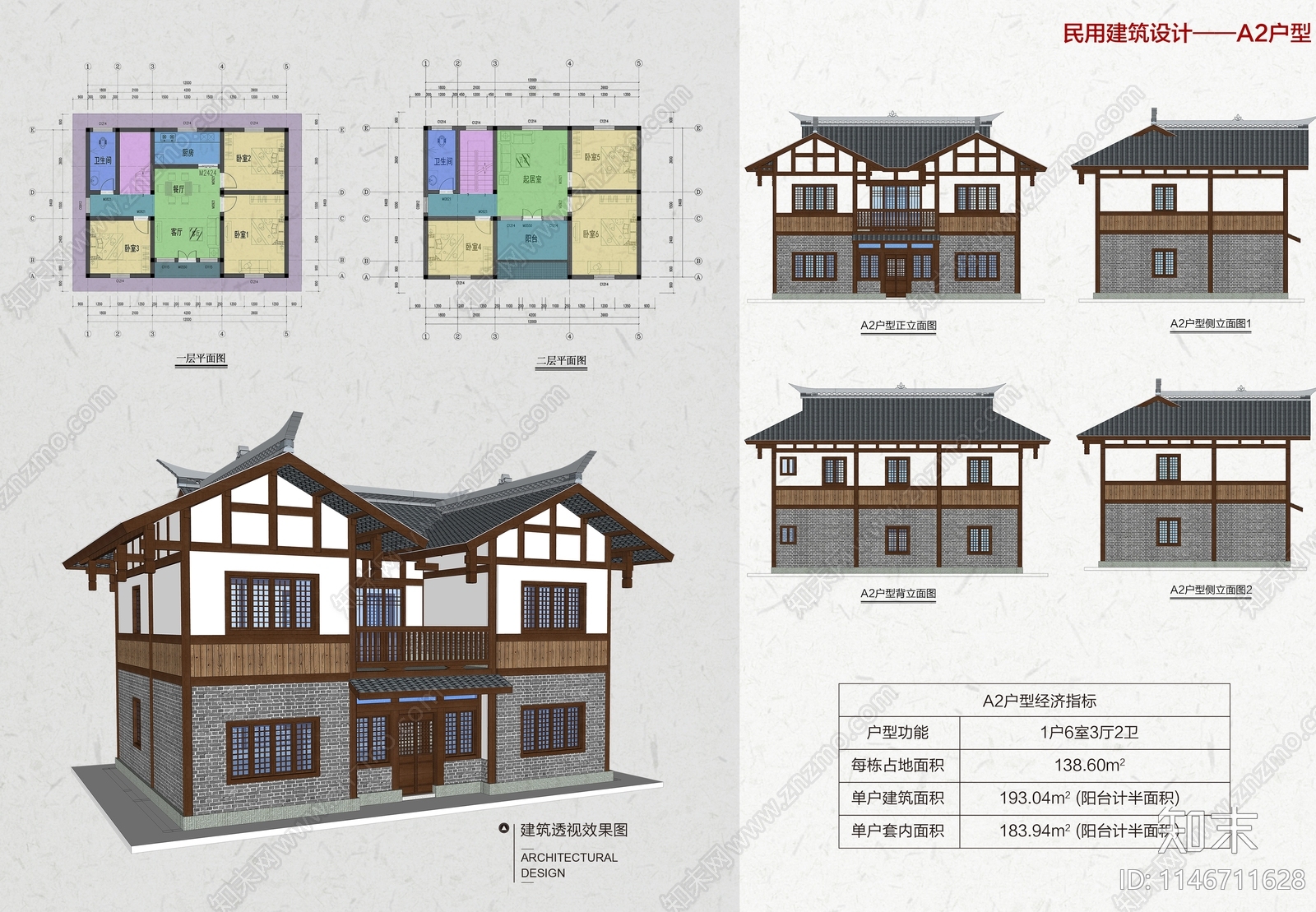 美丽乡村民用建筑全套施工图下载【ID:1146711628】