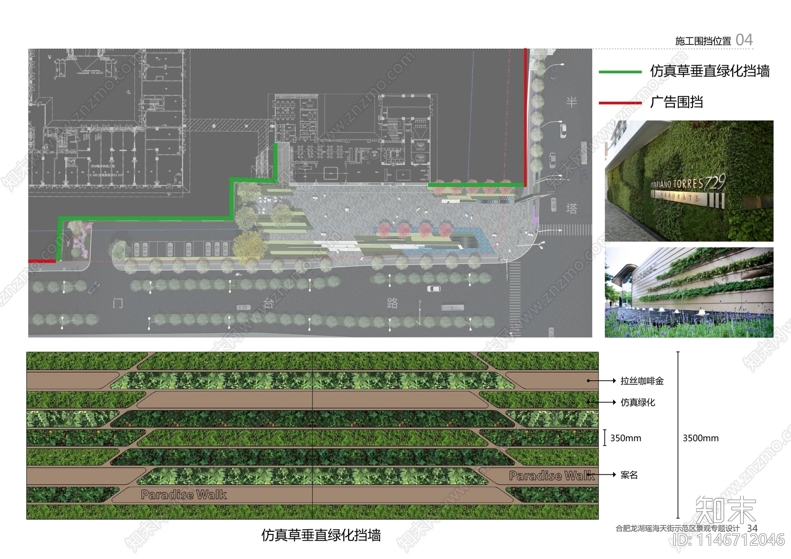商业街垂直绿化墙cad施工图下载【ID:1146712046】