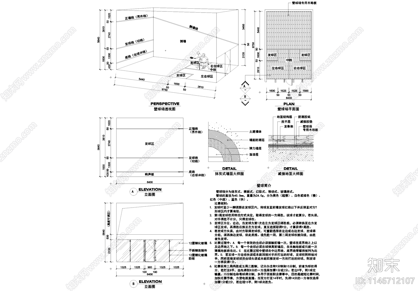 室内壁球房室内施工图下载【ID:1146712107】