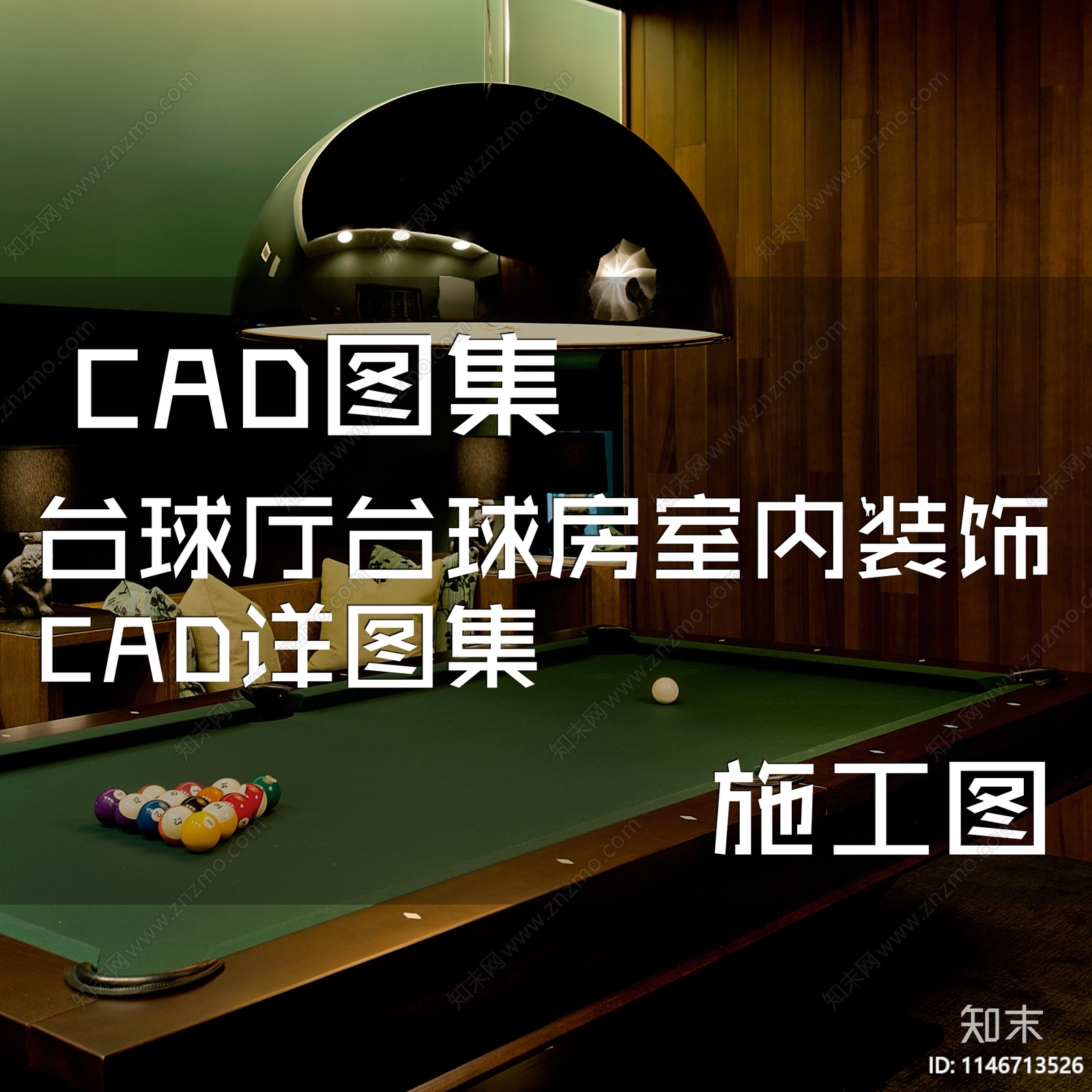 台球厅台球室桌球房室内工装施工图下载【ID:1146713526】