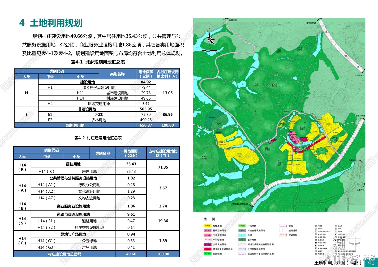 广州萝岗区莲塘村历史文化名村规划方案文本下载【ID:1146861543】