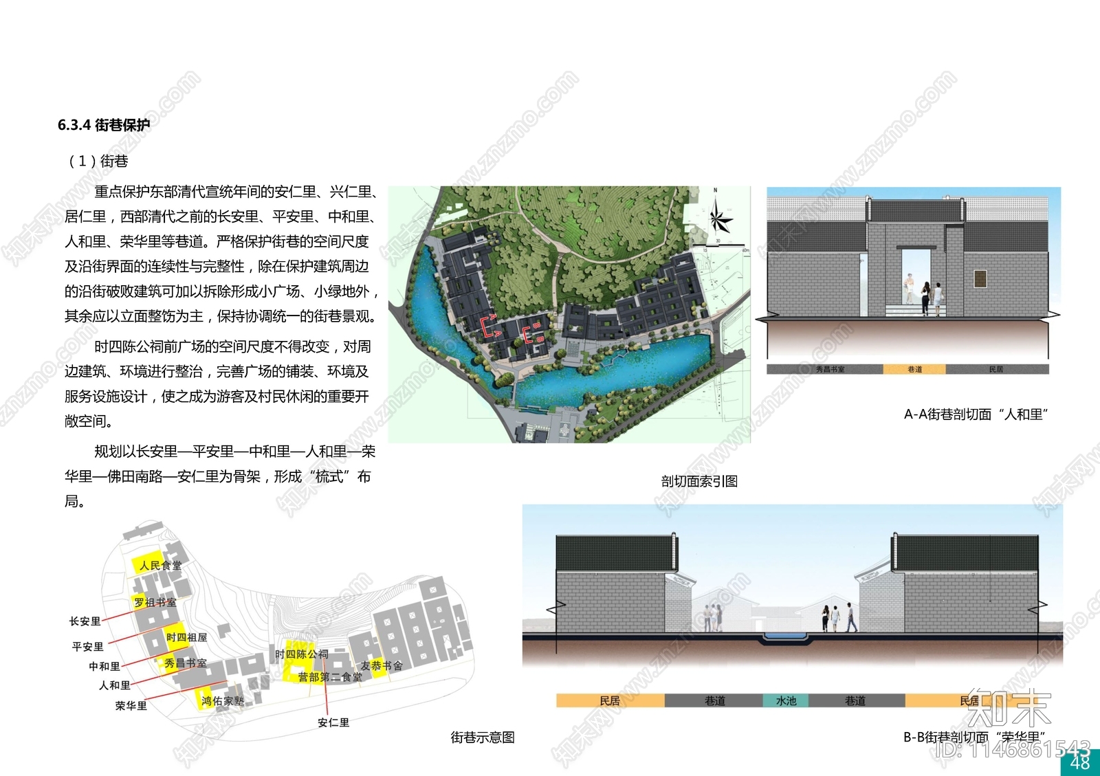 广州萝岗区莲塘村历史文化名村规划方案文本下载【ID:1146861543】