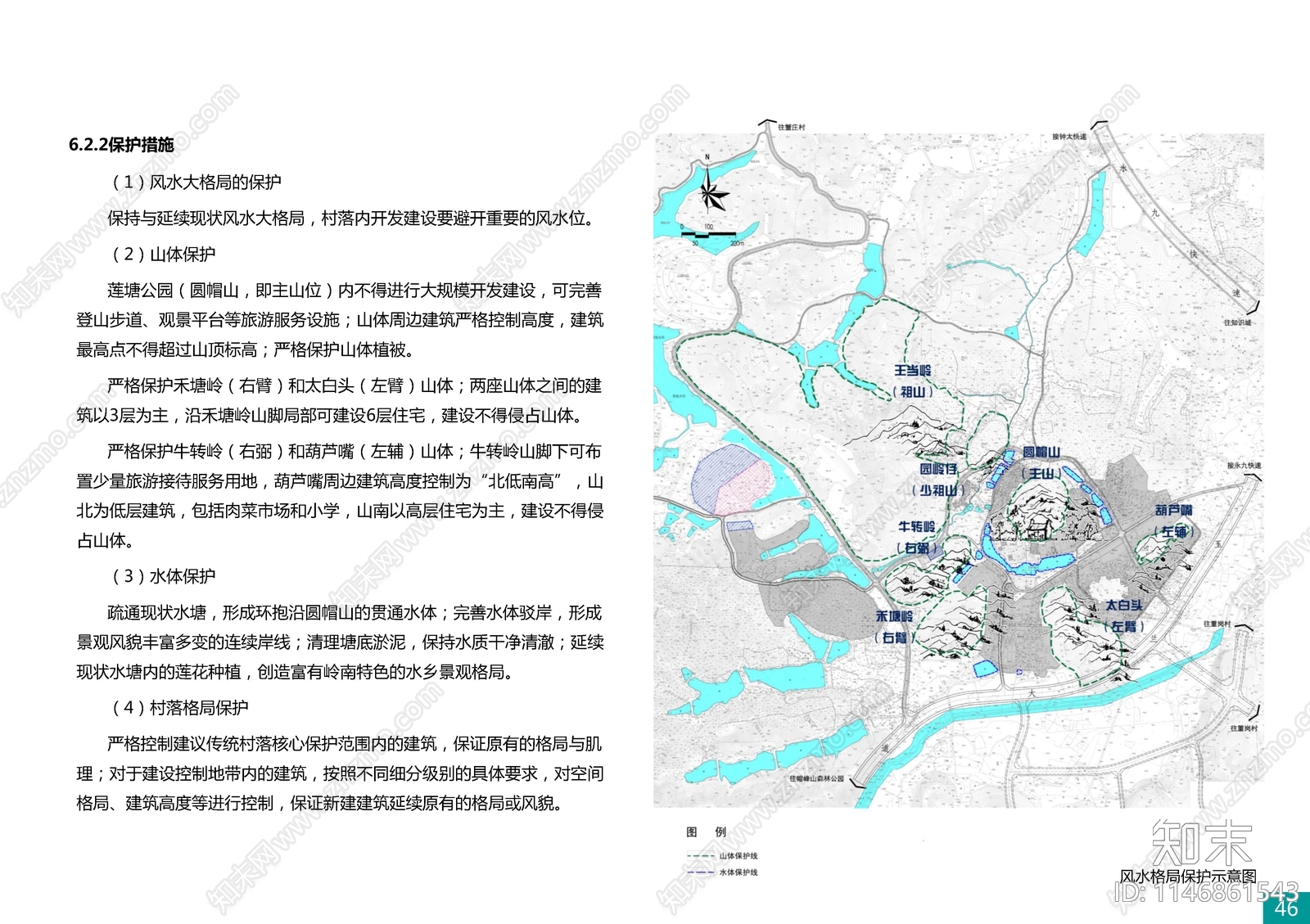 广州萝岗区莲塘村历史文化名村规划方案文本下载【ID:1146861543】