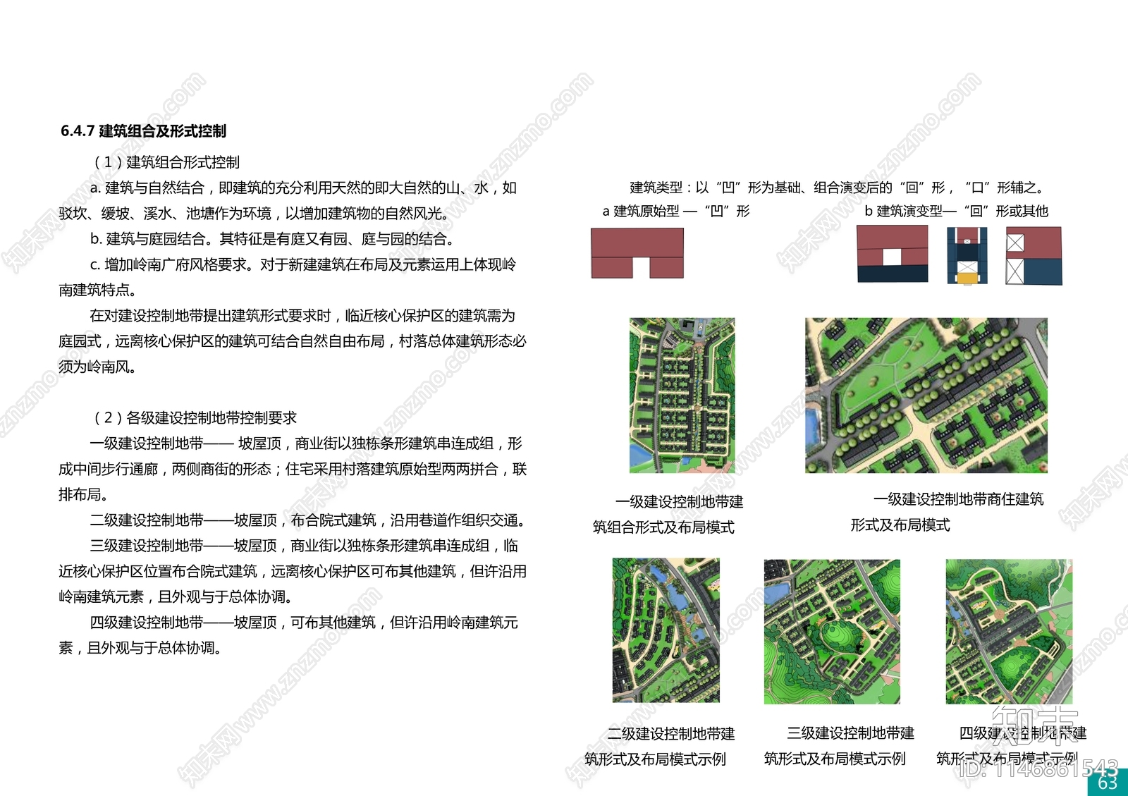 广州萝岗区莲塘村历史文化名村规划方案文本下载【ID:1146861543】