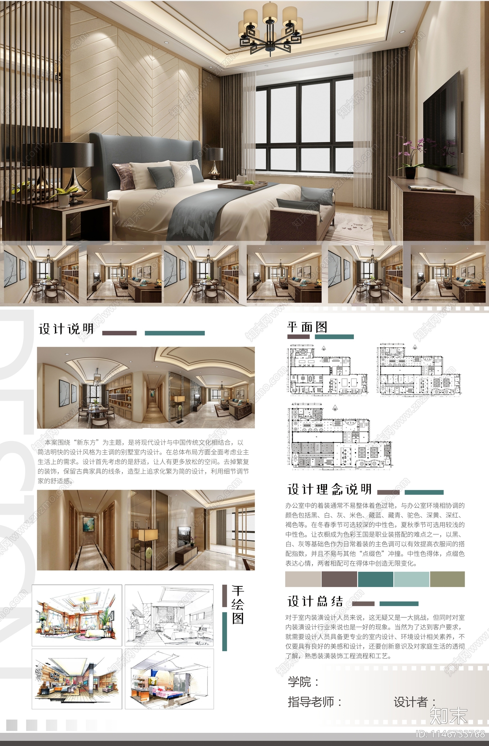 PSD免抠现代豪华别墅室内设计展板下载【ID:1146733768】