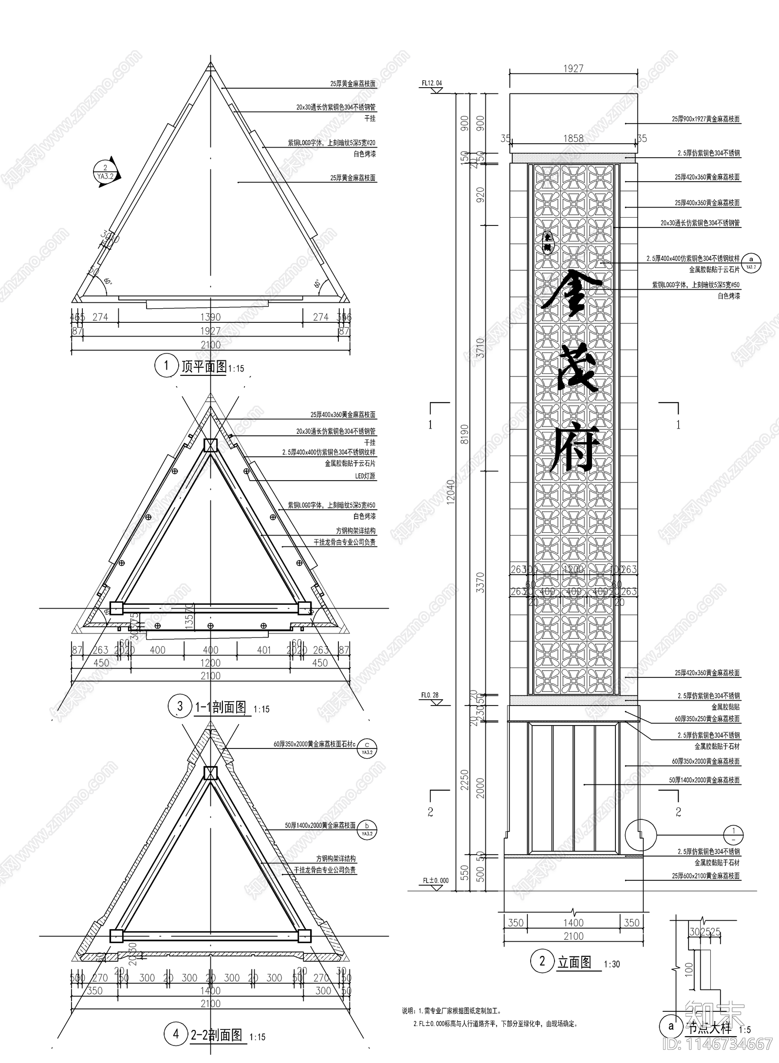 新中式精神堡垒大样详图cad施工图下载【ID:1146734667】