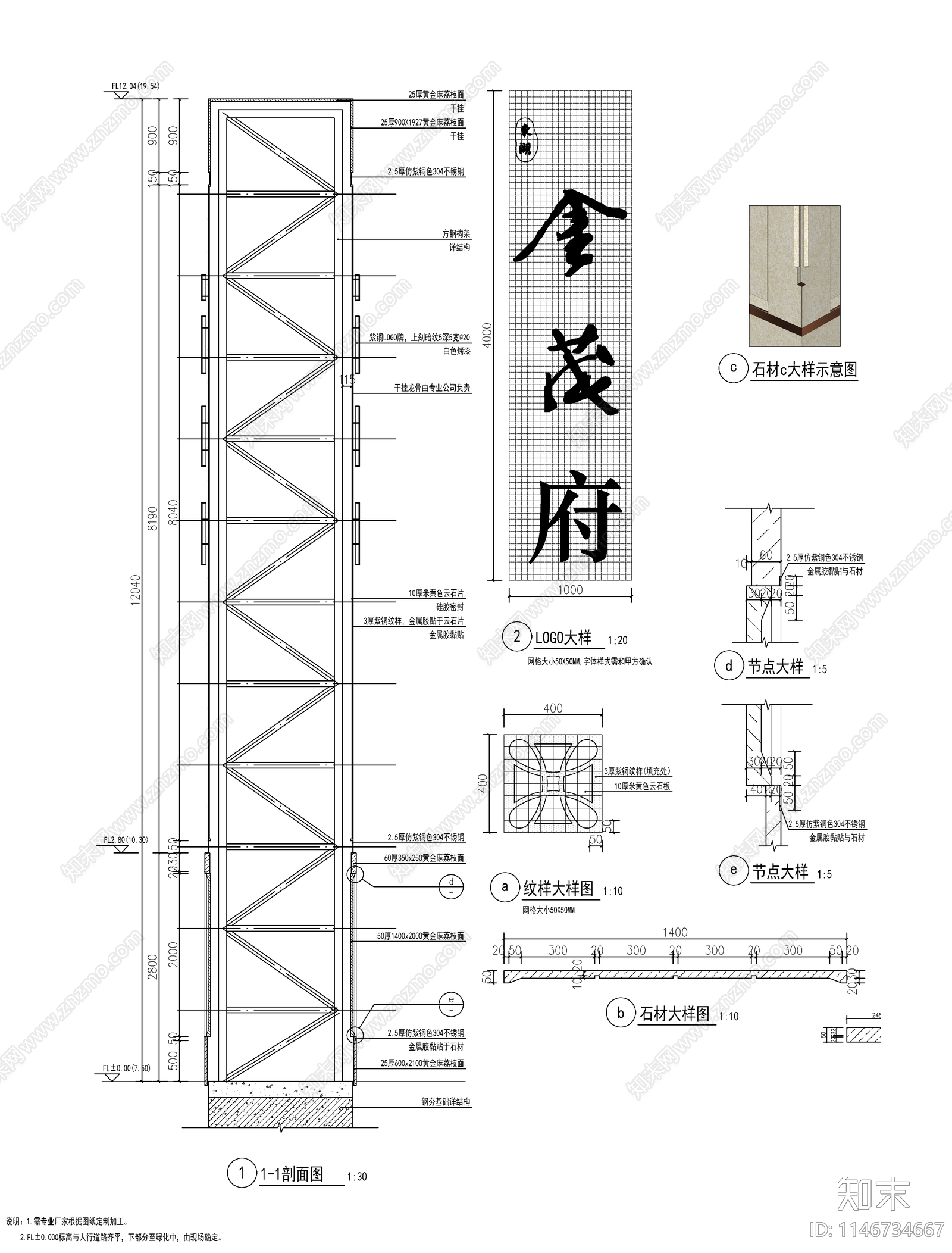 新中式精神堡垒大样详图cad施工图下载【ID:1146734667】