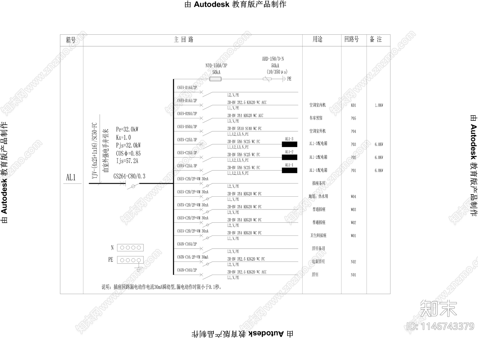别墅空间电气系统cad施工图下载【ID:1146743379】