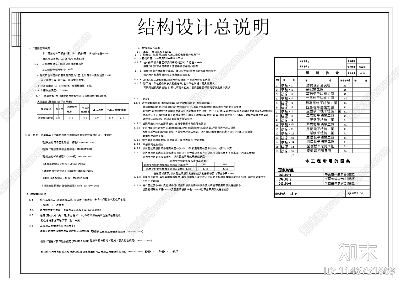 3611平方4层综合办公教学楼建筑cad施工图下载【ID:1146751869】