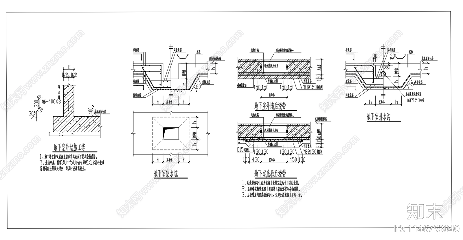 地下室墙cad施工图下载【ID:1146753040】