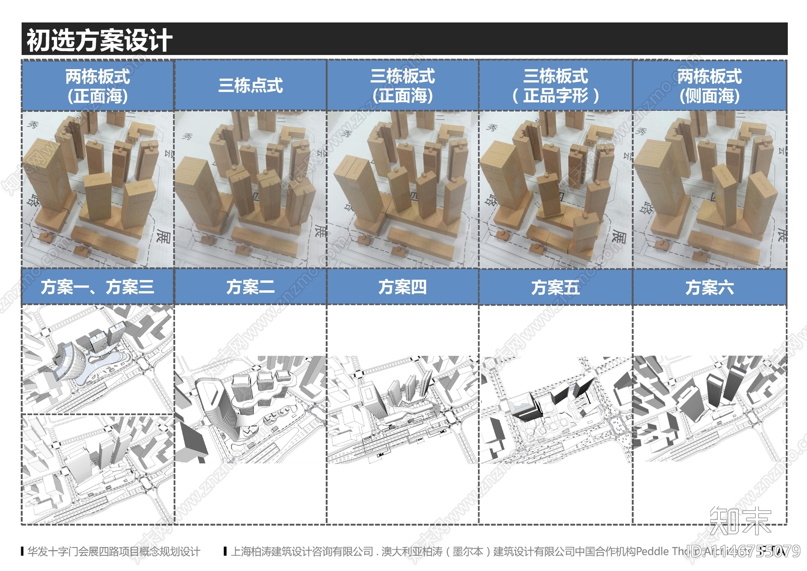 中山华发十字门会展四路建筑规划方案文本下载【ID:1146755079】