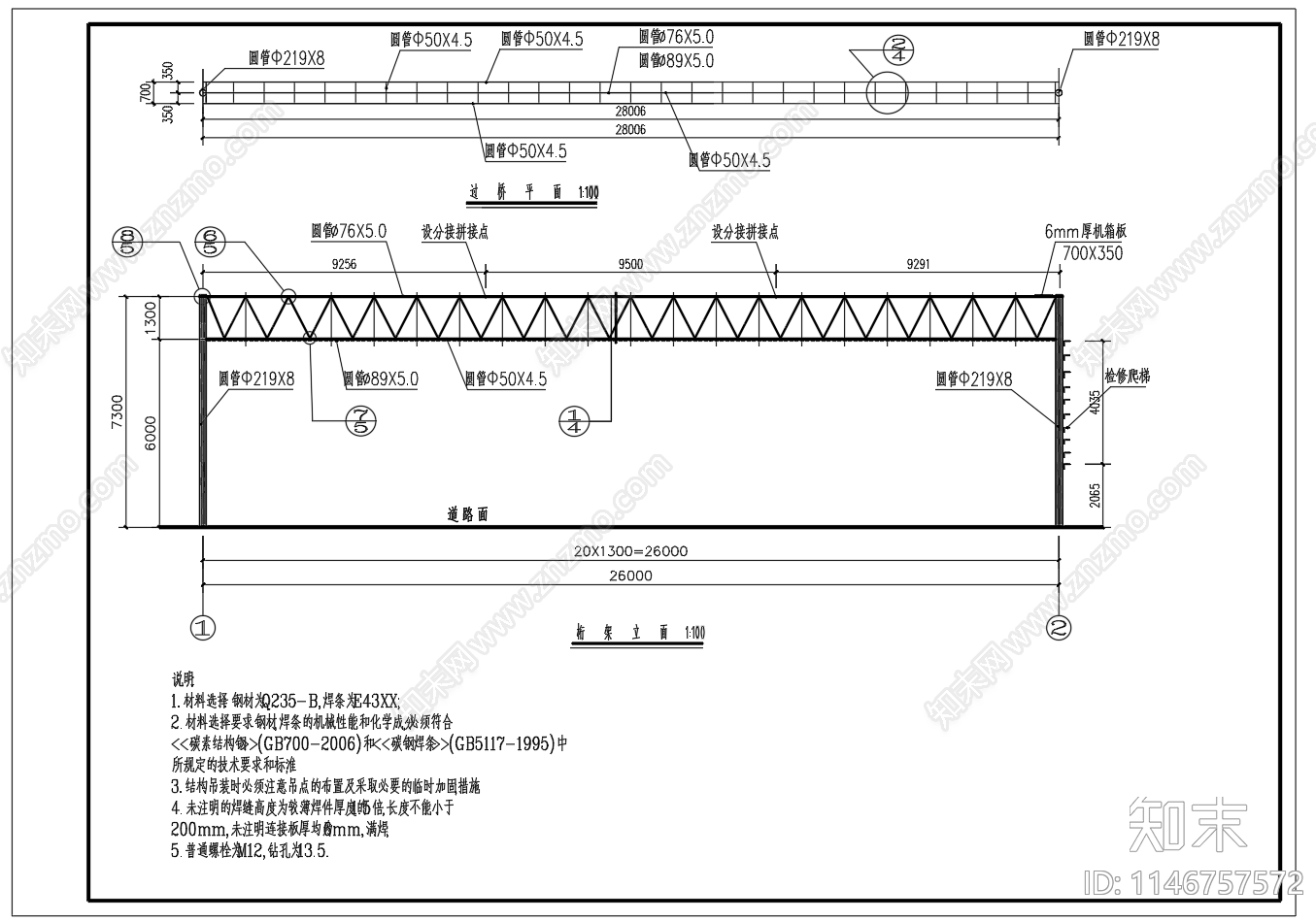 跨公路标识设备钢结构桁架支架设计施工图下载【ID:1146757572】