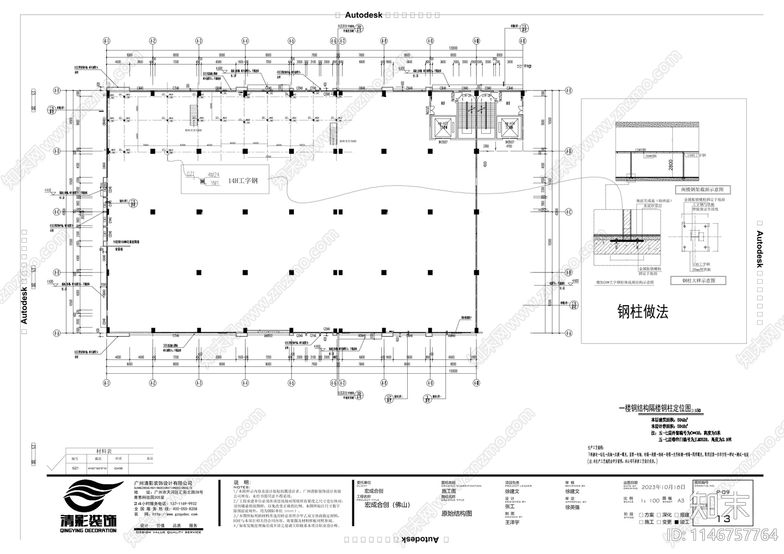 南海厂房办公室厂房室内施工图cad施工图下载【ID:1146757764】