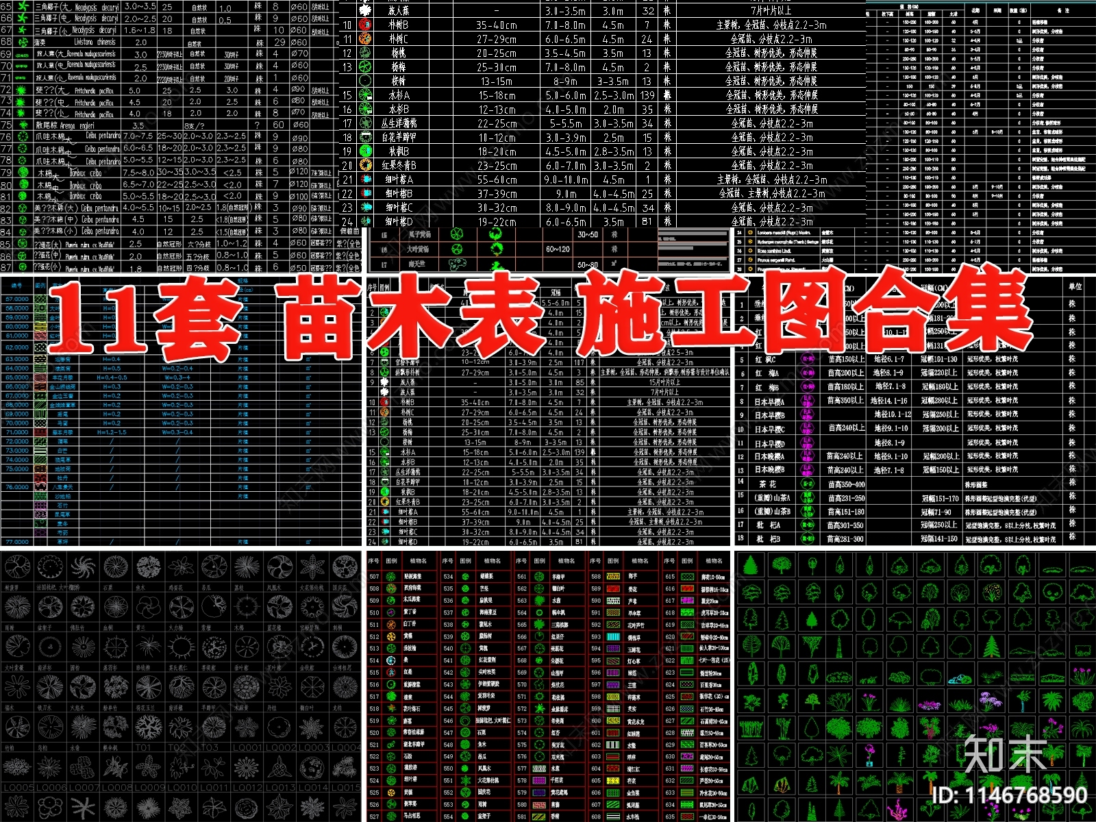 园林景观绿化苗木表规格南方北方植物配置植物图库施工图下载【ID:1146768590】