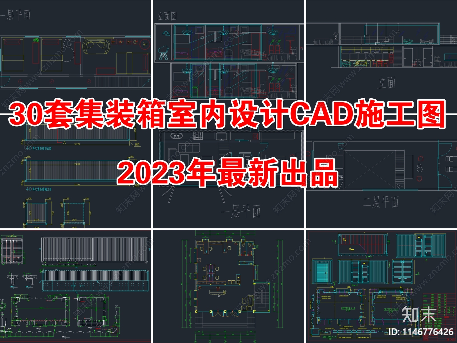 30套集装箱室内空间室内施工图下载【ID:1146776426】