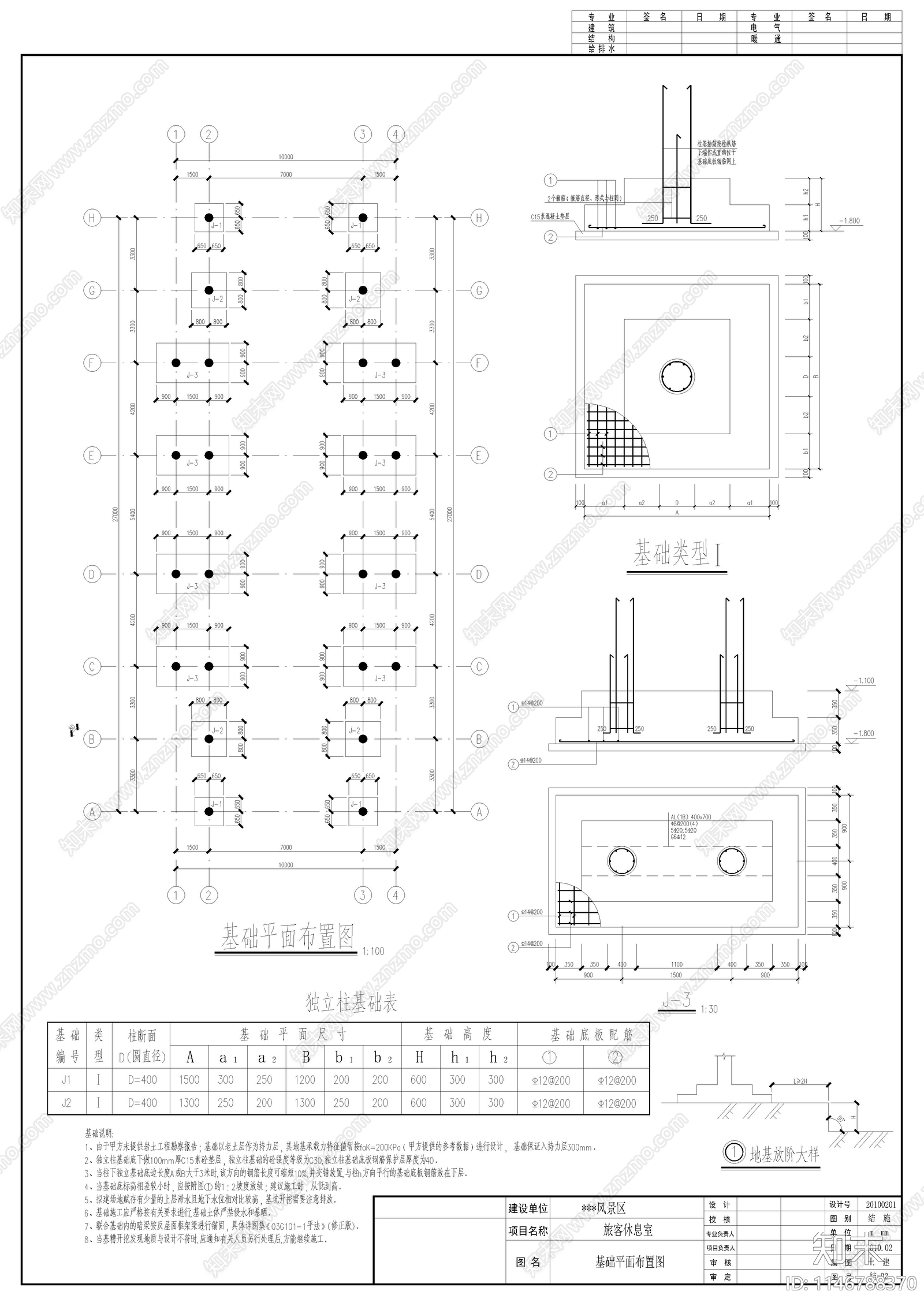 景区旅客休息大厅建筑cad施工图下载【ID:1146788370】