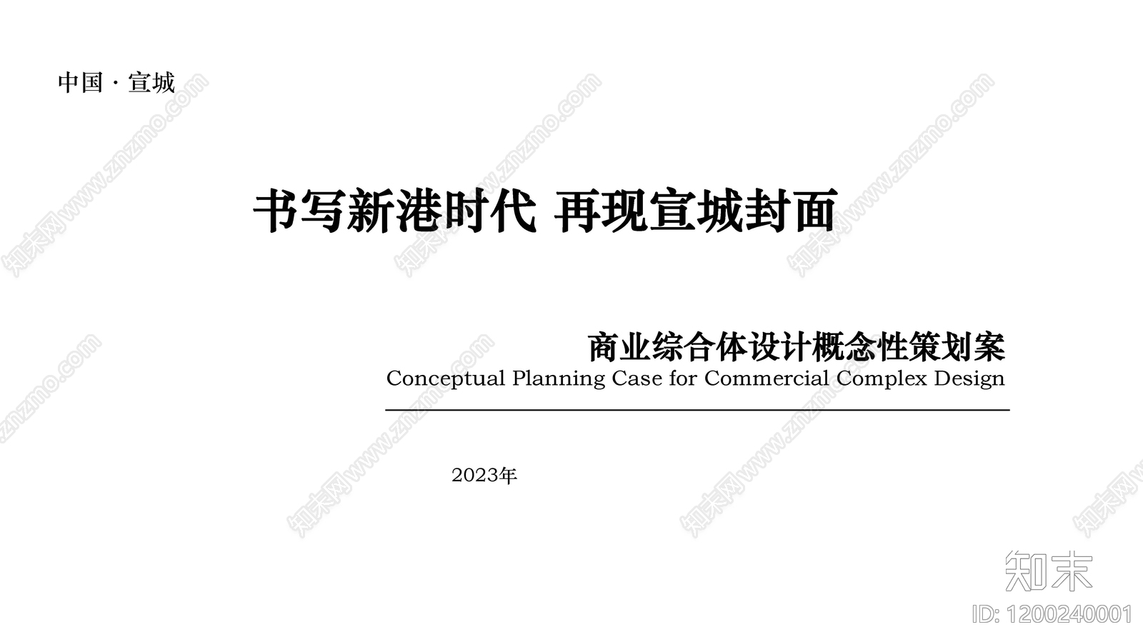 商业街区建筑下载【ID:1200240001】