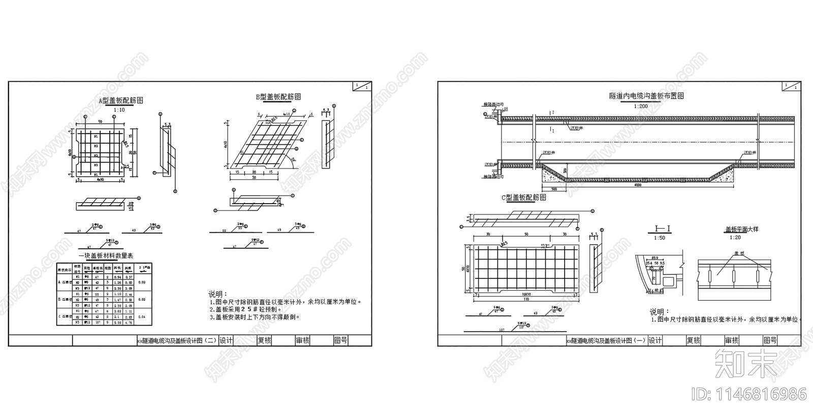 公路隧道电缆沟盖板节点施工图下载【ID:1146816986】