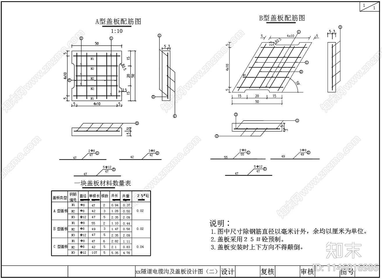 公路隧道电缆沟盖板节点施工图下载【ID:1146816986】