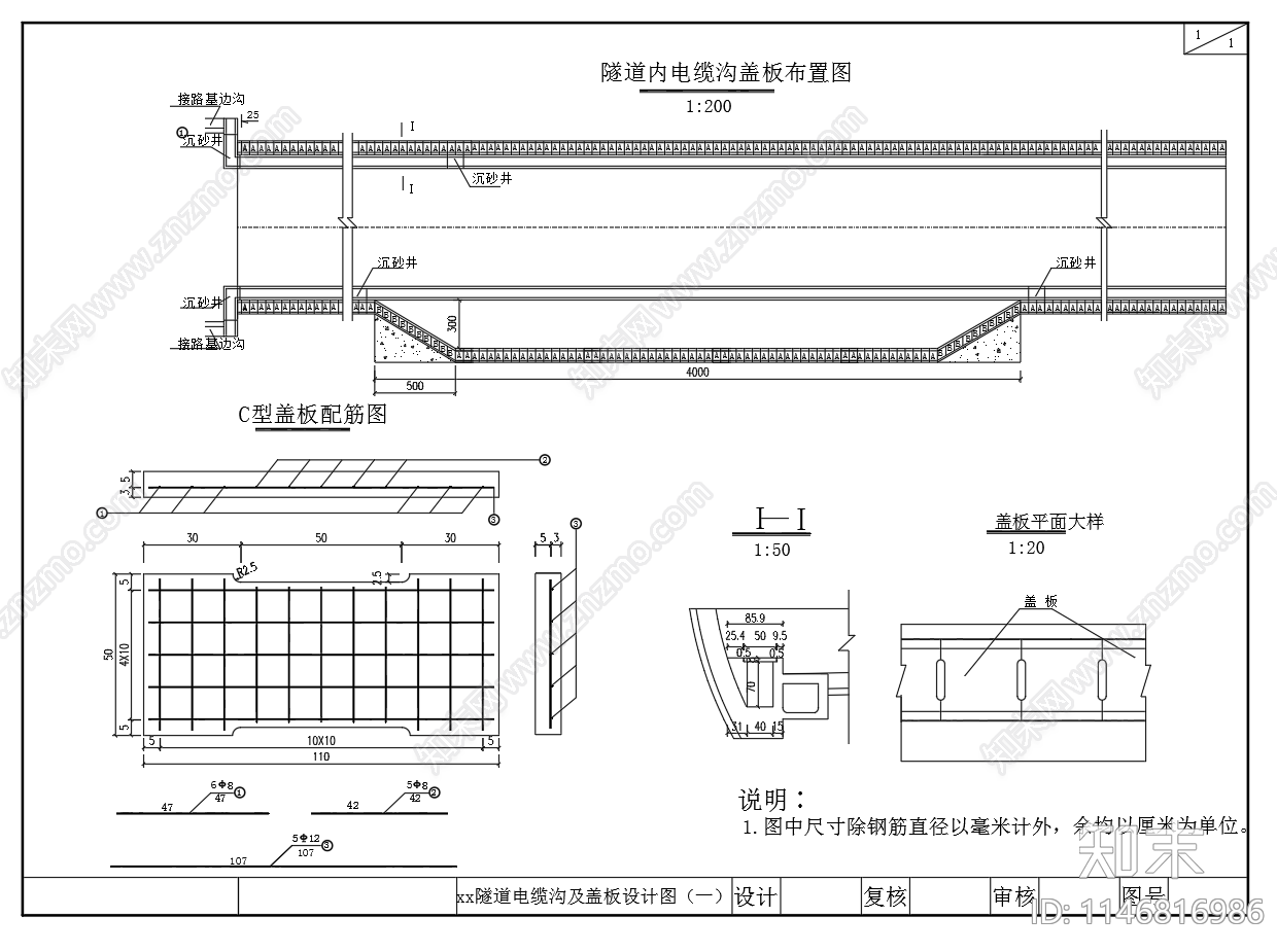 公路隧道电缆沟盖板节点施工图下载【ID:1146816986】