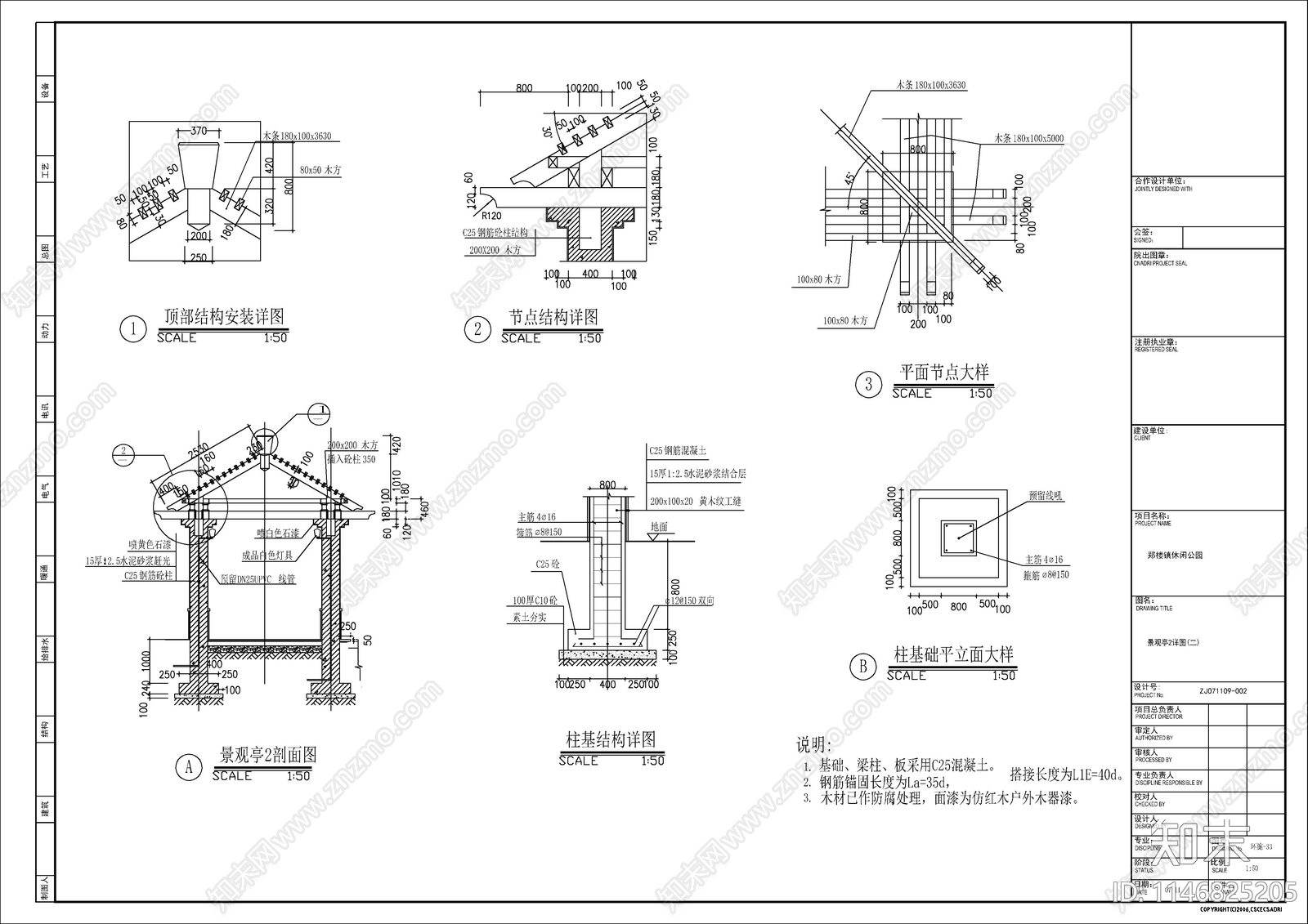 某镇公园cad施工图下载【ID:1146825205】
