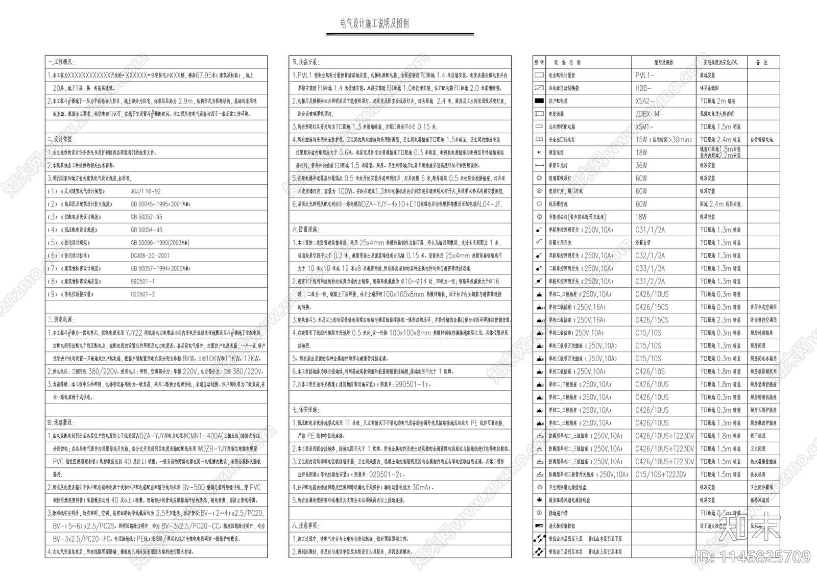 电气设计说明cad施工图下载【ID:1146825709】