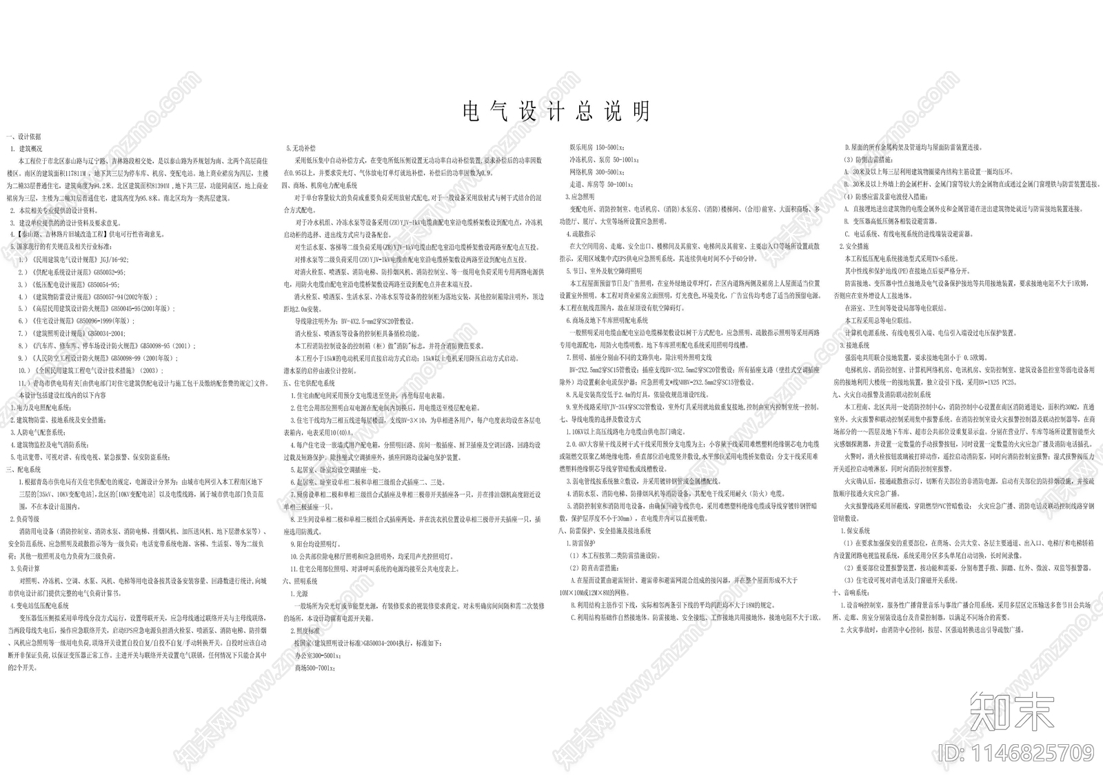 电气设计说明cad施工图下载【ID:1146825709】