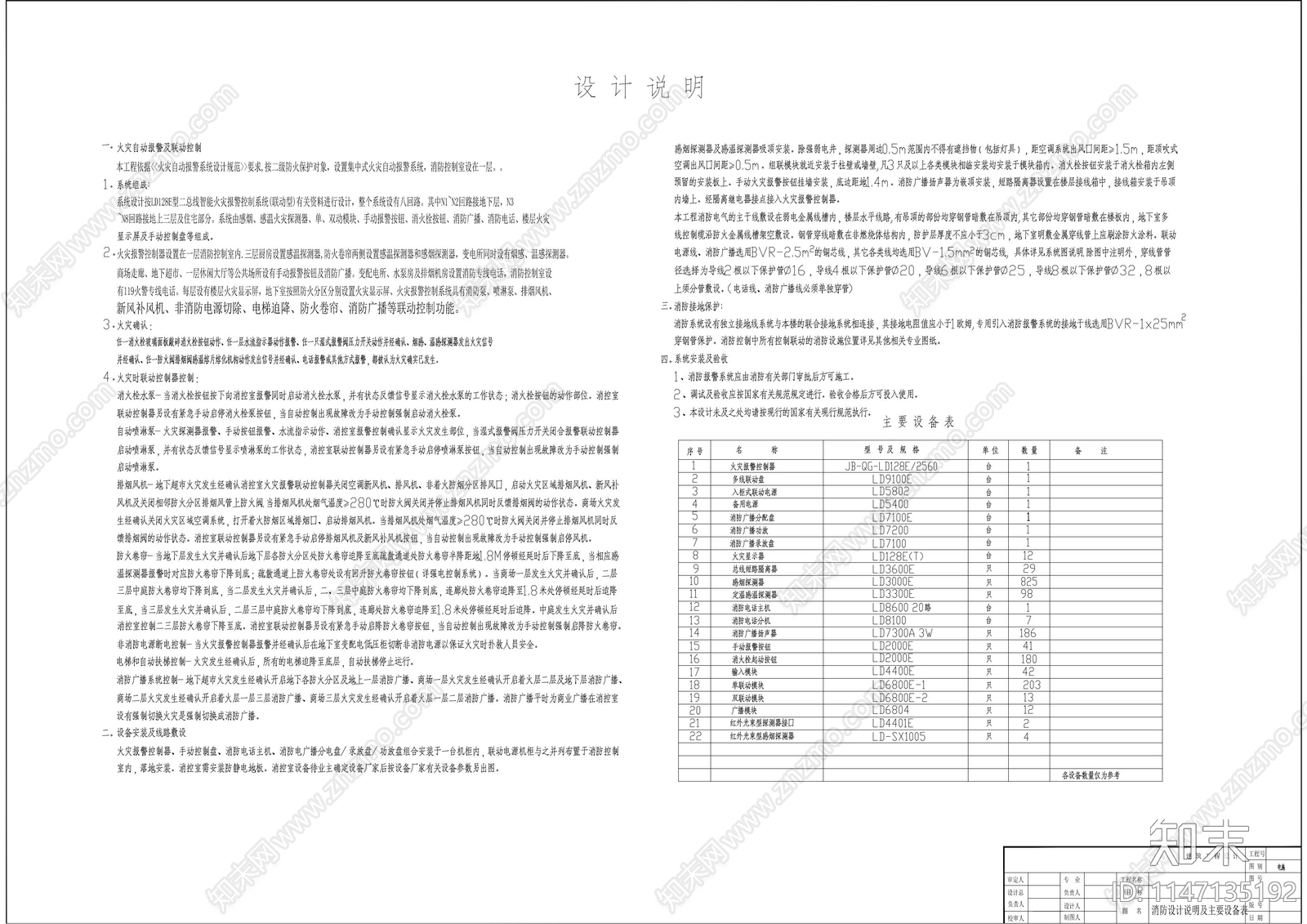 消防设计说明图库cad施工图下载【ID:1147135192】