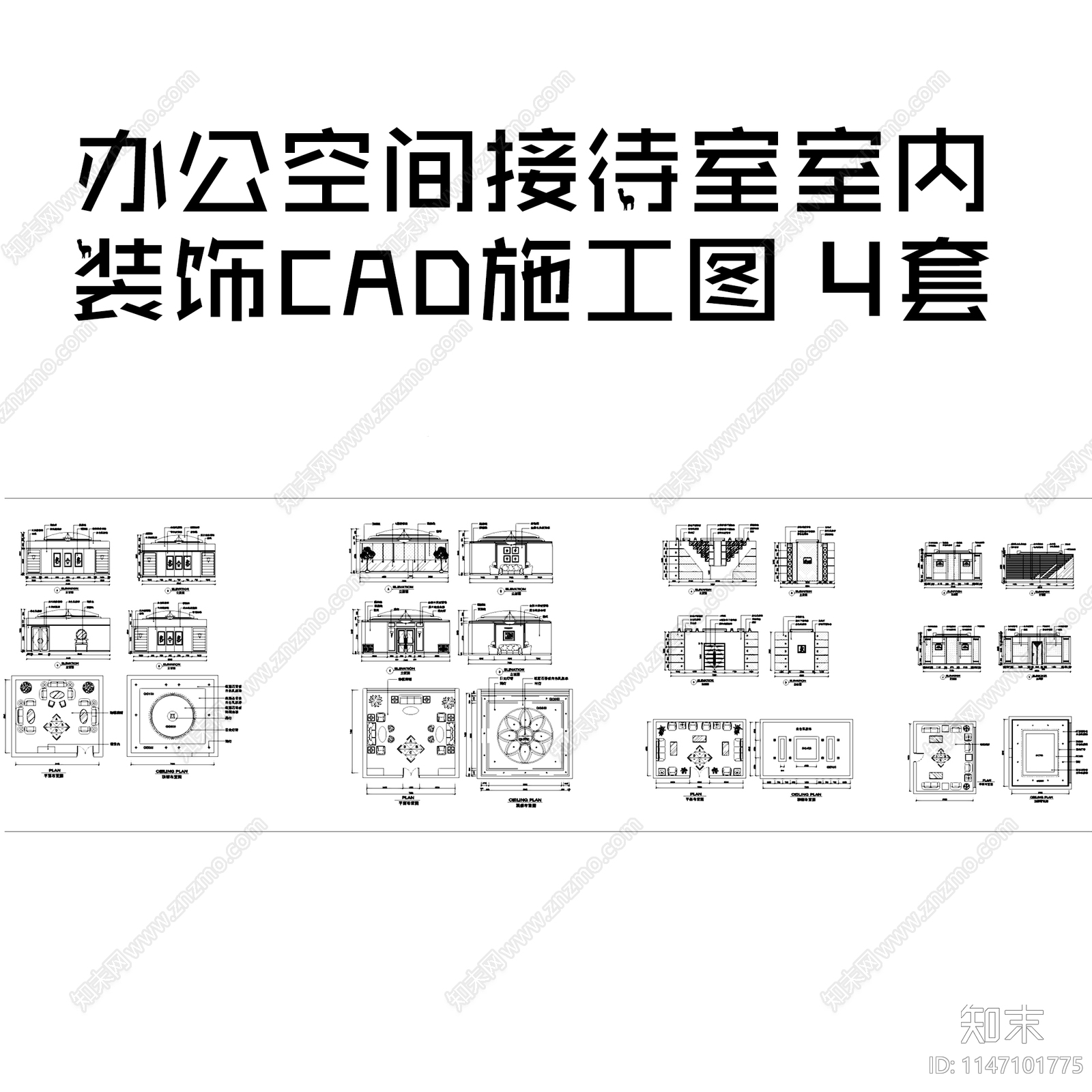 办公空间接待室室内cad施工图下载【ID:1147101775】