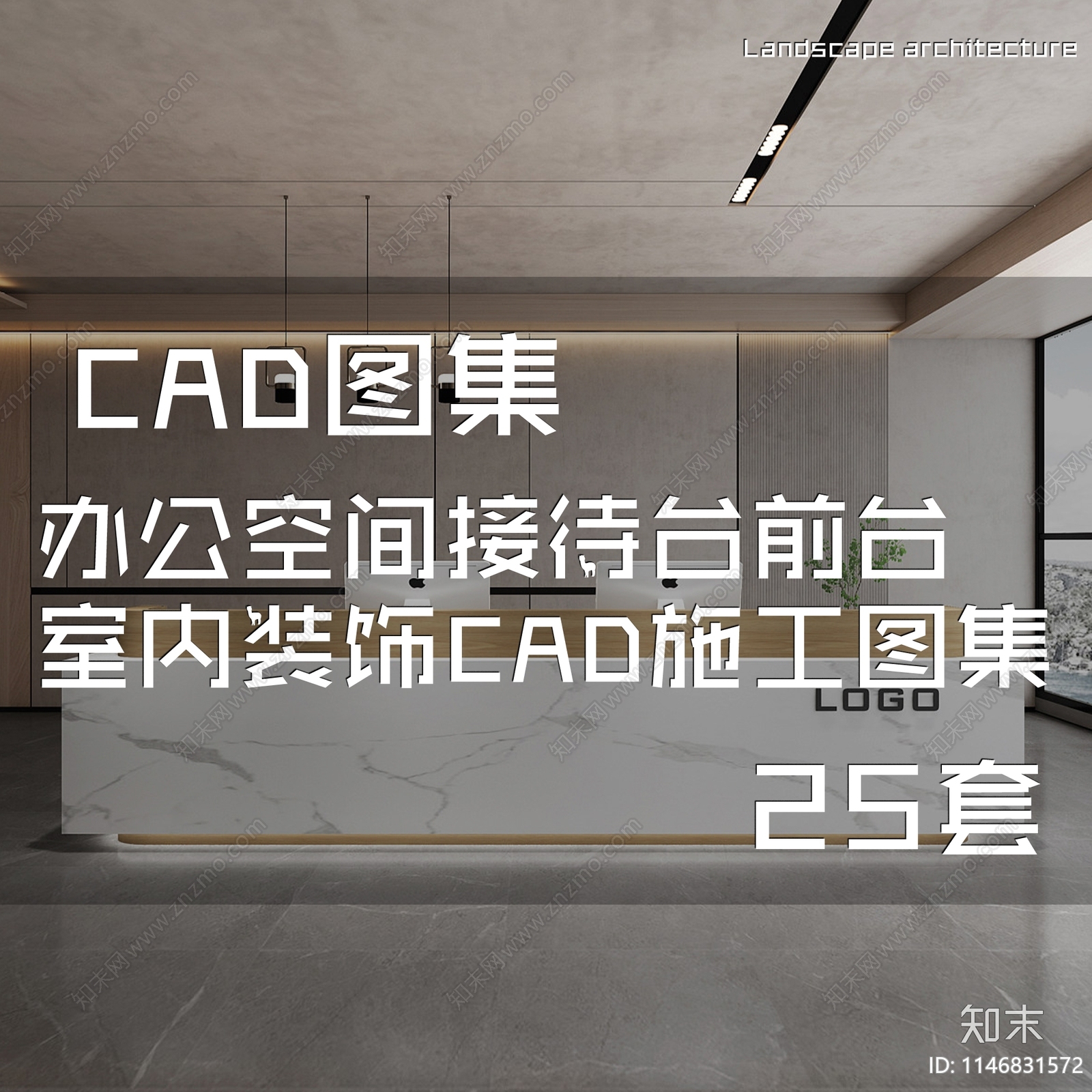 25套办公空间接待台前台节点施工图下载【ID:1146831572】