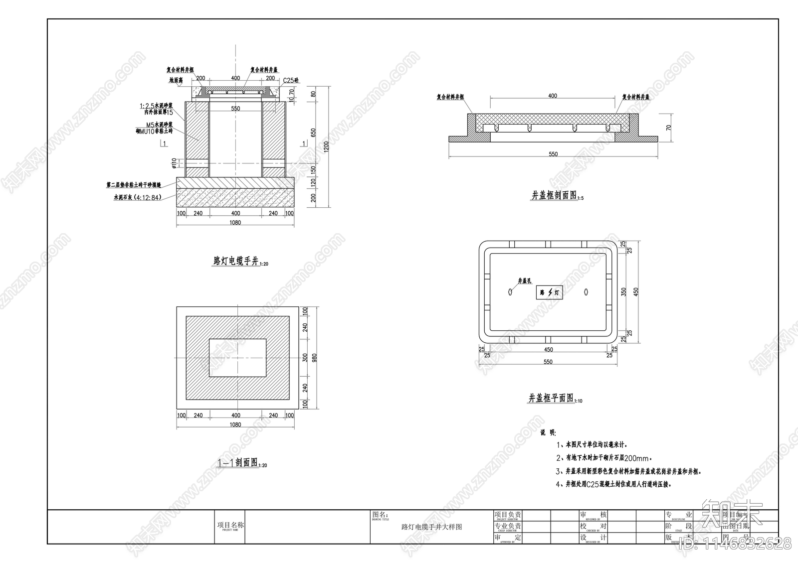 路灯电缆手井大样施工图下载【ID:1146832628】